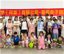 夏日暖情滿廠區(qū)，親子同樂(lè)話關(guān)懷